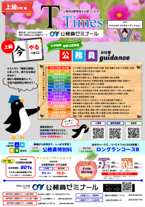 Ttimes上級　2025.9